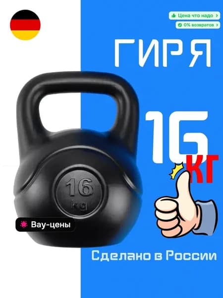 гиря Цельная, 16 кг