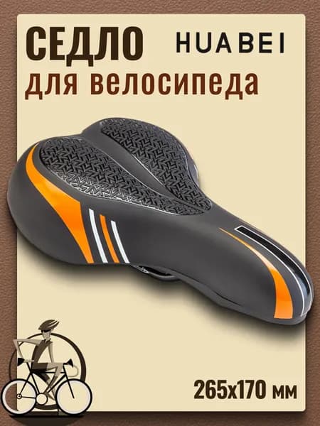 Сидушка для велосипеда HUABEI AZ-6930-03 265х170 мм