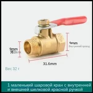 Качественный шаровой кран с внешним и внутренним типом, красная ручка