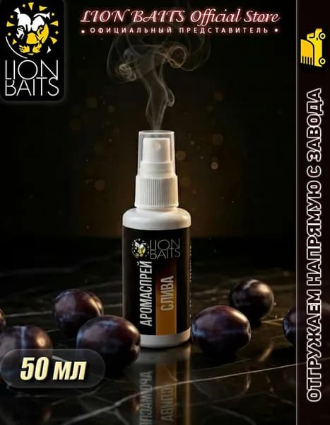 LION BAITS Ароматизатор для рыбалки, 50 мл