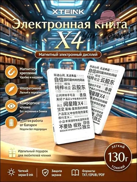4.3" Электронная книга XTEINK X4, белый