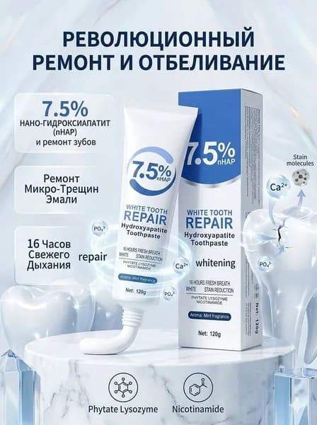 зубная паста от кариеса с наногидроксиапатитом мятная