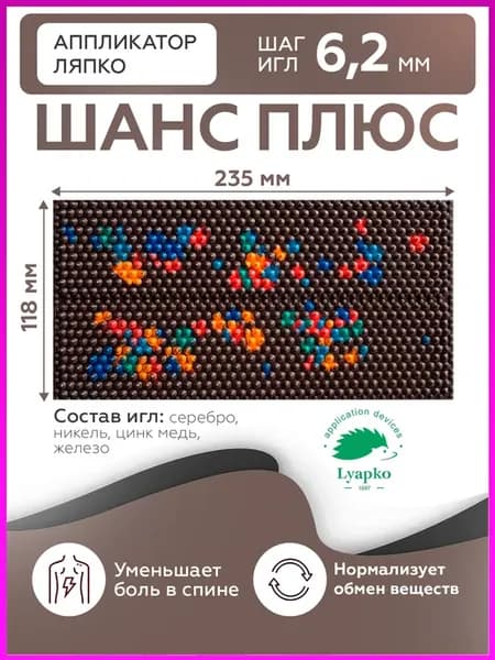 Аппликаторы Ляпко для спины Шанс коврик оздоровление