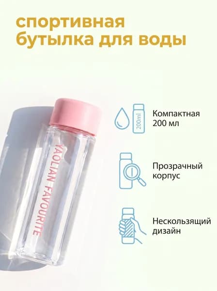 Спортивная бутылка, 200 мл