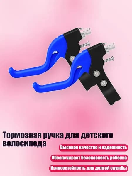 Тормозная ручка для детского велосипеда, Синий