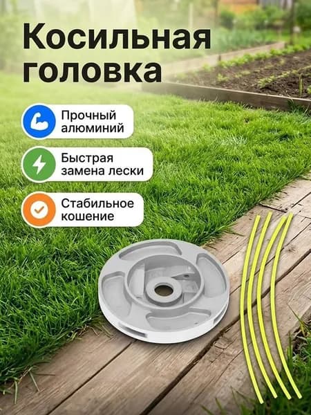 Катушка для триммера