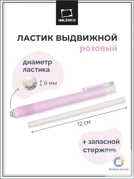 Ластик выдвижной Малевичъ с запасным стержнем, розовый