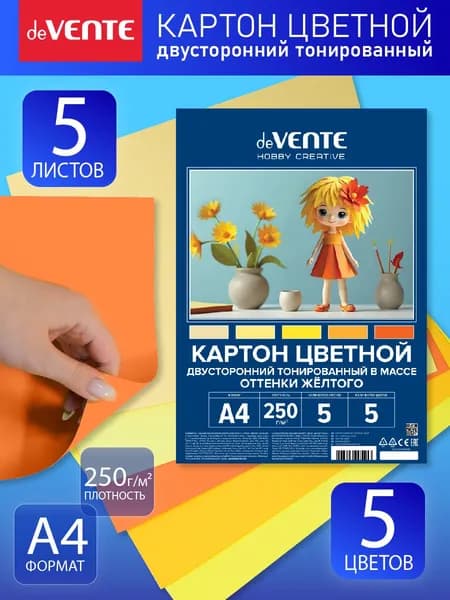 Картон цветной двусторонний А4 5 цветов 5 листов