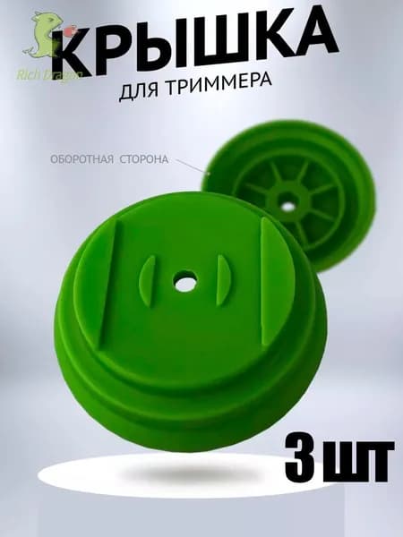 Катушка для триммера