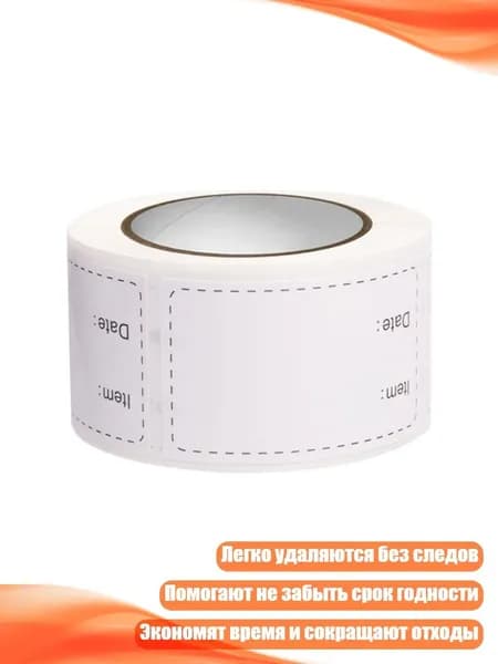 Наклейки для морозилки самоклеящиеся, 250 шт., 5x3 см, - TA002