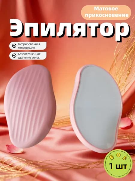 Эпилятор mzm-20260615144549191