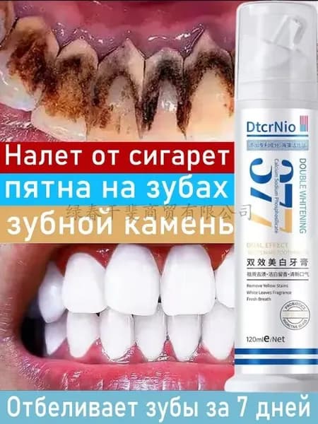Зубная паста