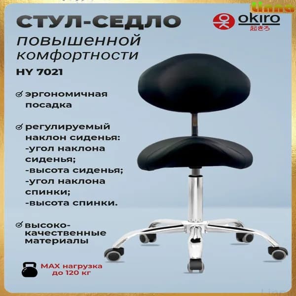 Ортопедический стул, Искусственная кожа, глубокий черный