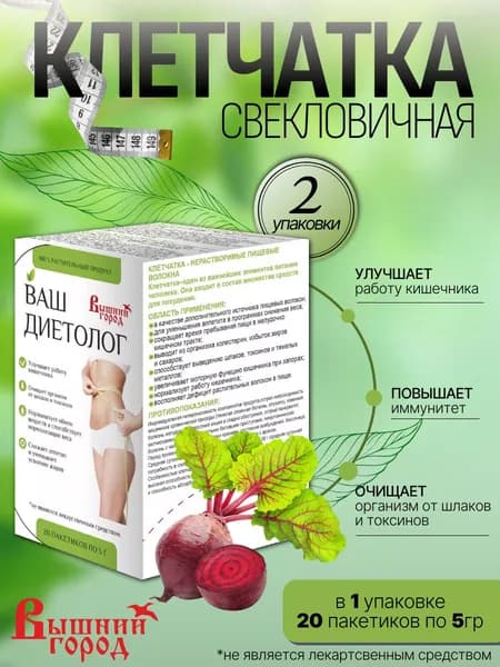 Клетчатка свекловичная (для похудения) Вышний город 2 шт