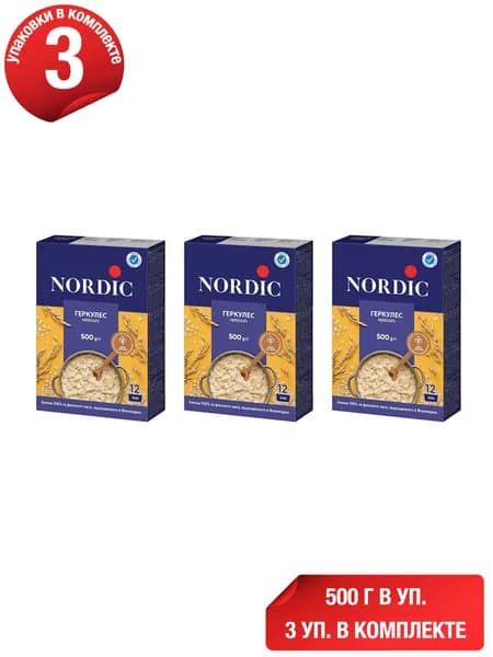 Хлопья Nordic Геркулес овсяные 500 г, набор: 3 штуки