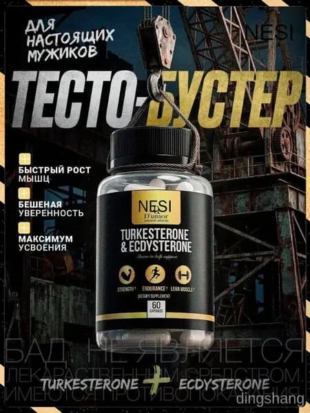 Turkesterone / Тестостерон для мужчин, анаболики для роста мышц, экдистерон, тестобустер / 60 капсул