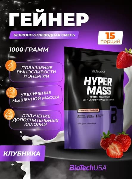 Гейнер для набора мышечной массы с креатином BioTechUSA Хайпер Масс / Hyper Mass 1000 г клубника