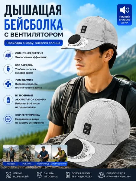 Бейсболка для рыбалки и охоты