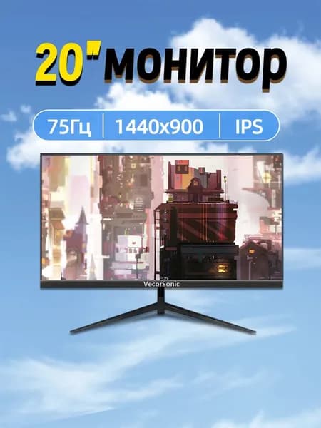 VecorSonic 20" Монитор 1440x900,75Гц (3C20-ZH-T35), IPS, 1440x900 WXGA+, 75 Гц, черный