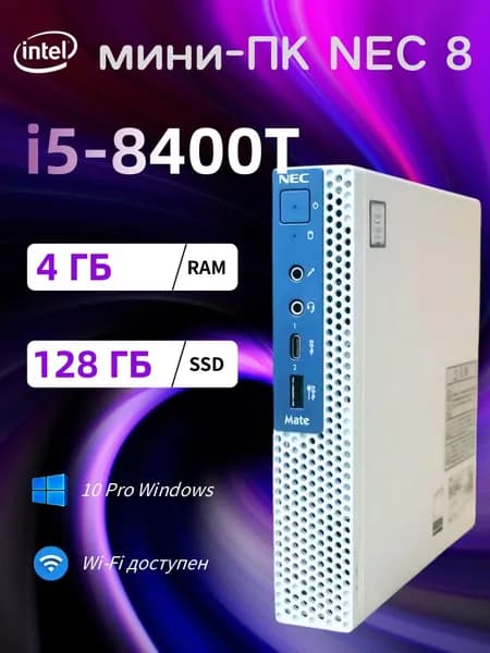 NEC Мини-ПК (Intel Core i5-8400T, RAM 4 ГБ, SSD 128 ГБ, Intel UHD Graphics 630, )