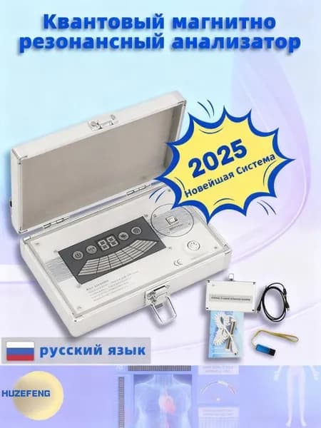 Магнитный резонансный измеритель, анализатор тела, набор для проверки