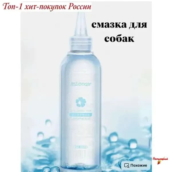 Смазка для секс куклы для собак