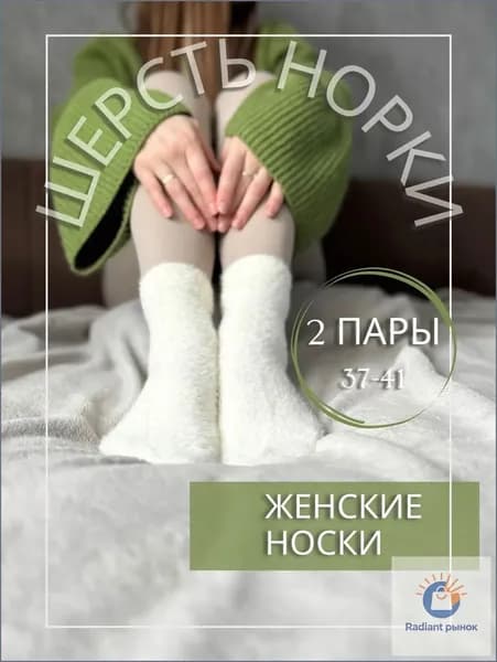 Носки женские, 2 пары