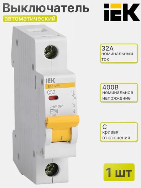 Автоматический выключатель 32А 1