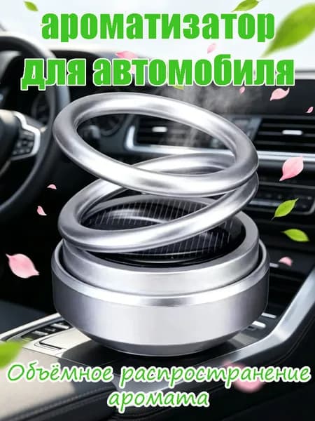 Ароматизатор автомобильный, C