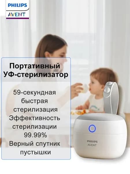 AVENT Контейнер для хранения и стерилизации детских сосок и пустышек