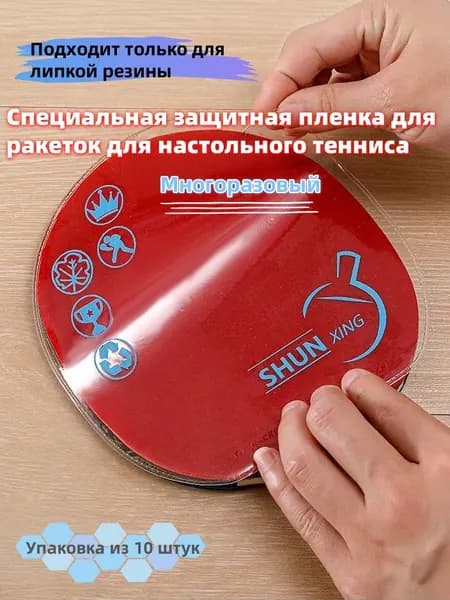 Накладка для ракетки