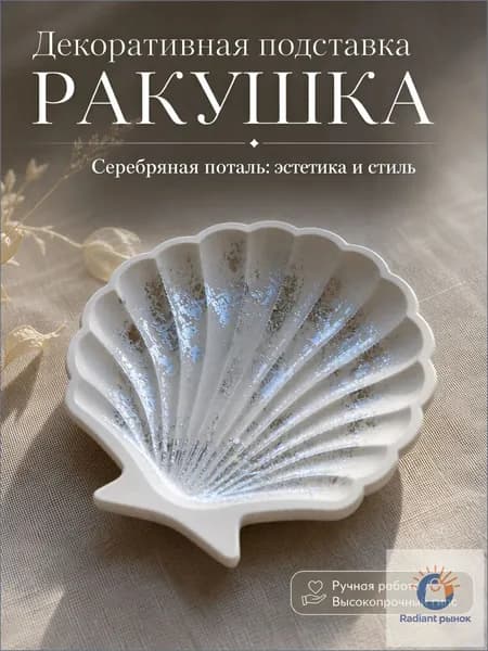 Мануфактура Баличевых Подставка декоративная для мелочи, 1 шт.
