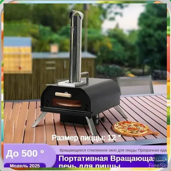 Качественная складная печь для пиццы, нагреваемая до 500 градусов, 12 дюймов