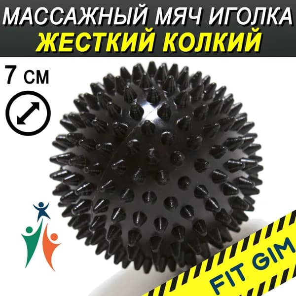Спортивный массажный мяч