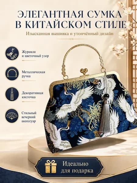 Сумка клатч через плечо винтажная