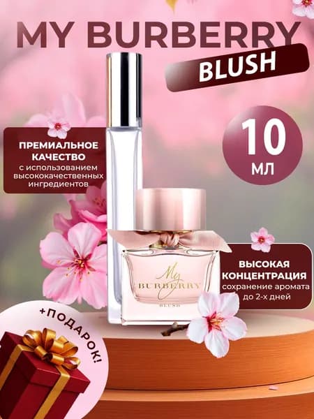 XOXO PARFUMER Наливная парфюмерия Blush Блаш мини  отливант духов 10 мл