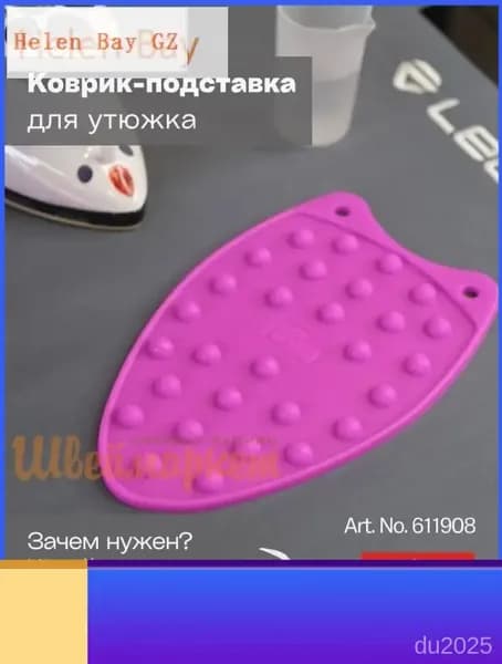 Силиконовая мини-прокладка для утюга Розово-красный