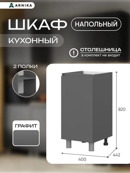 ARNIKA Шкаф для кухни напольный без столешницы "Довер" серый 44,2х40х82 см