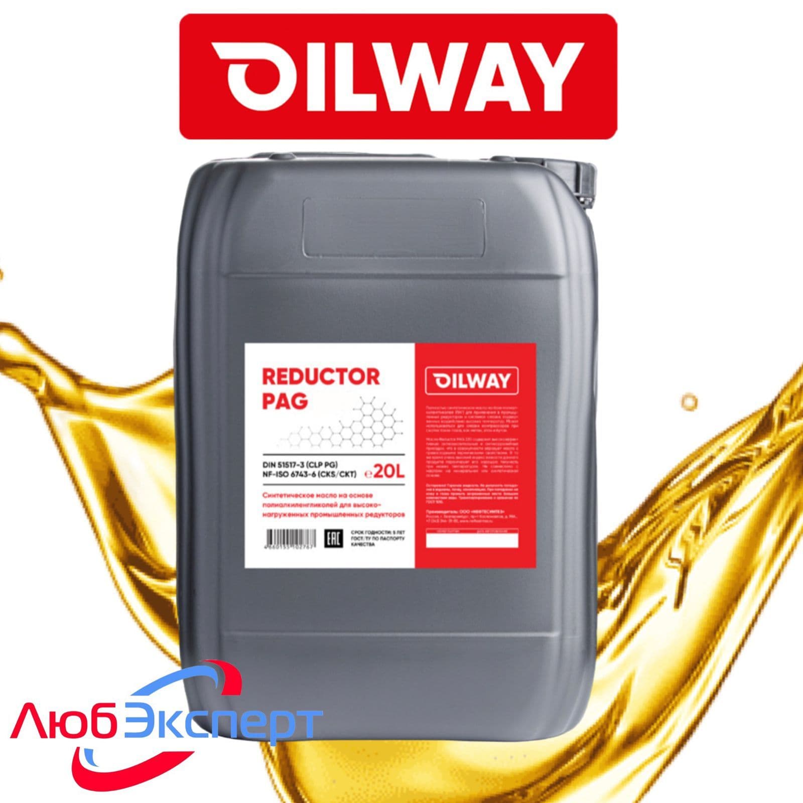 OILWAY SINTEZ REDUCTOR PAG 68 (20л), масло редукторное