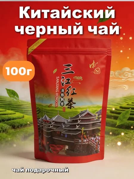 Черный чай,100g,Китайский чай,чай подарочный