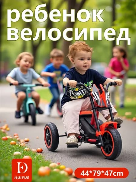 Детский велосипед для мальчика/девочки, трехколесный велосипед для ребенка 1 года, красный