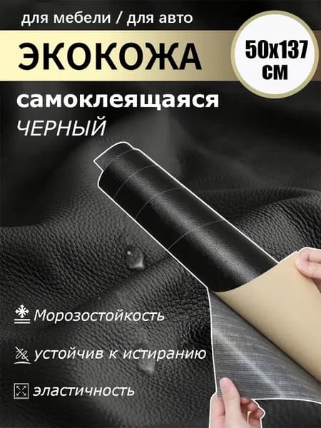 Пленка черная матовая самоклеящаяся для мебели для кухни 50х137см
