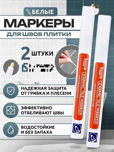 Маркер для плиточных швов 0.05 кг