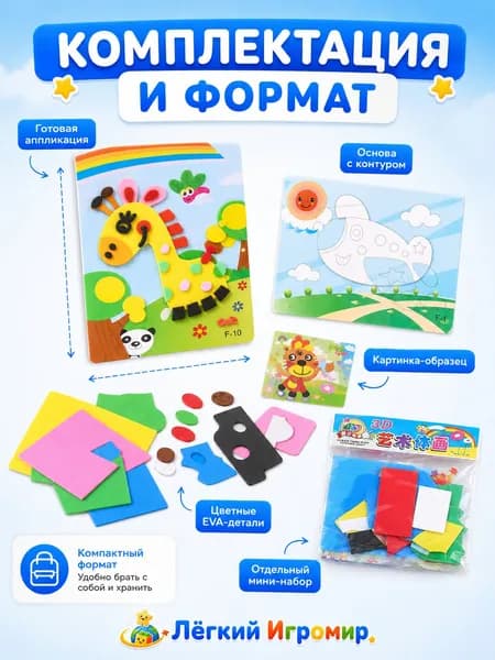 Детские 3D-наклейки, набор для творчества, обучающие наклейки из ЭВА, 10 штук