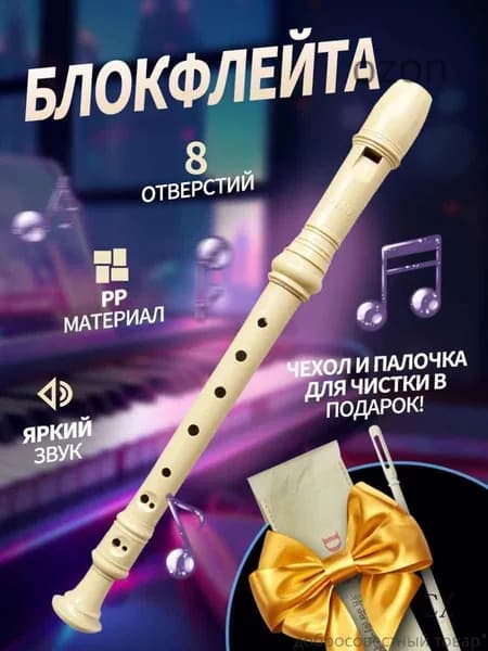 Блокфлейта