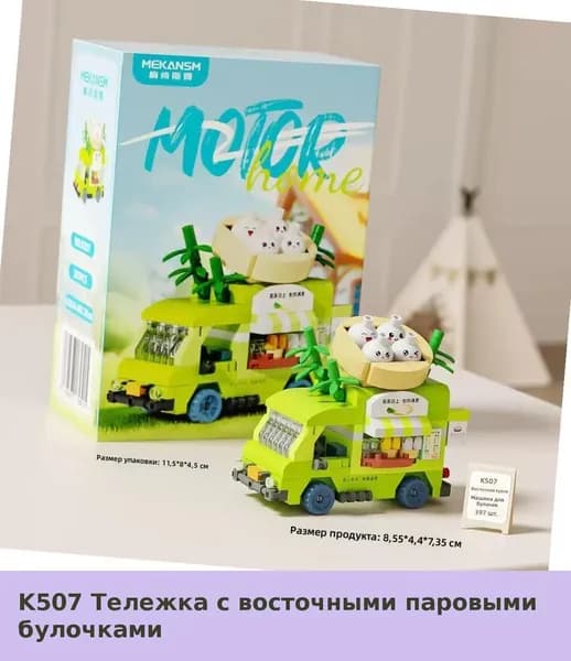 Конструктор для детей: Миниатюрный фургон с десертами из кубиков