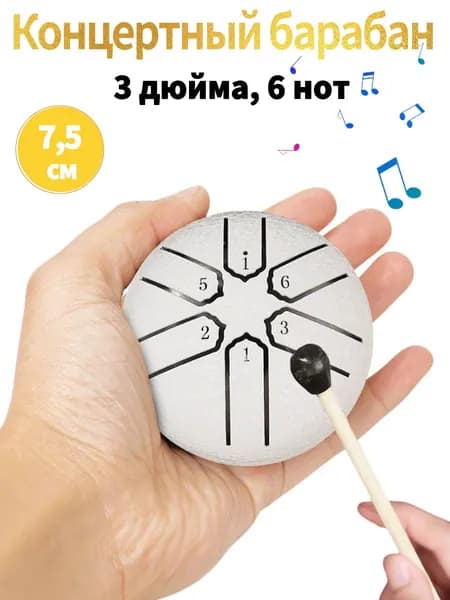Концертный барабан 3 дюйма, 6 нот, углеродистая сталь,Используется в йоге и медитации.