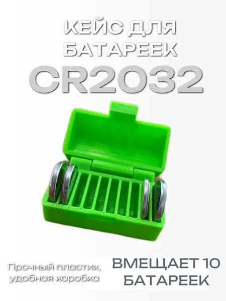 Коробочка кейс для батареек CR2032
