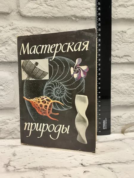 Канцелярия антикварная винтажная Набор из 32 открыток Мастерская природы