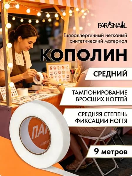 Кополин для вросшего ногтя 10 м х 1,4 см мягкий